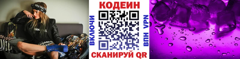 Кодеин Purple Drank  Заполярный 